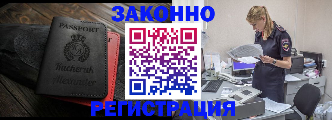 временная регистрация купить в Муроме